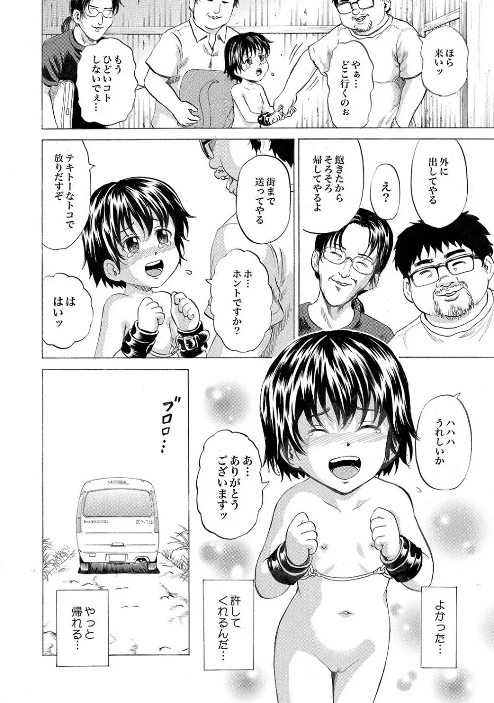 COMIC XO 絶！Vol.13 Page.79
