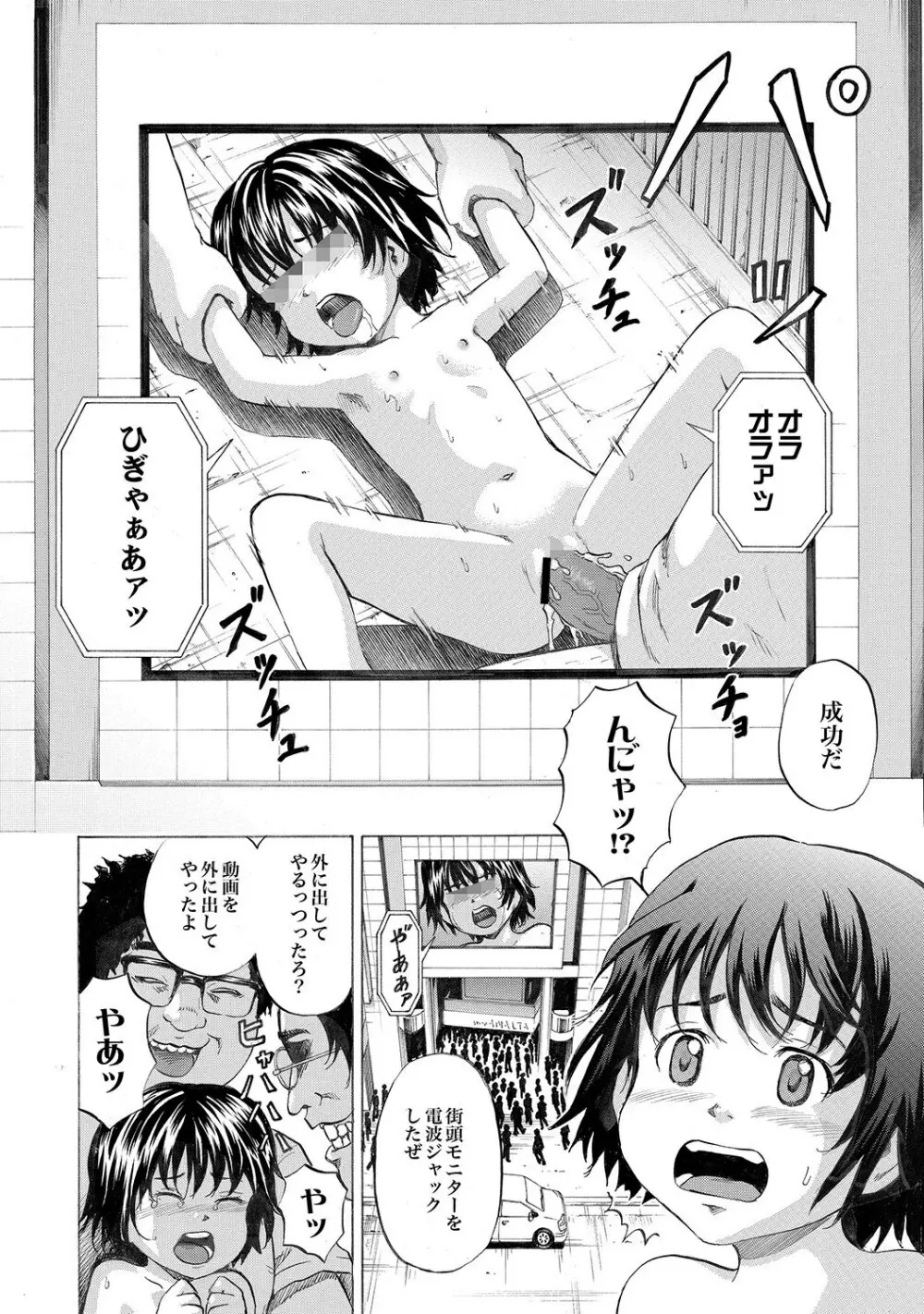 COMIC XO 絶！Vol.13 Page.81