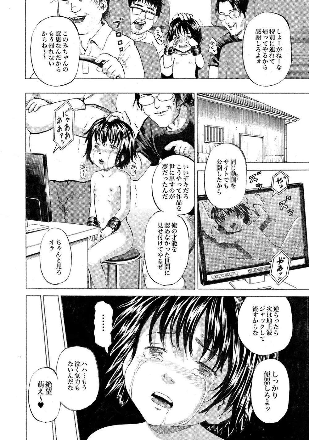 COMIC XO 絶！Vol.13 Page.83