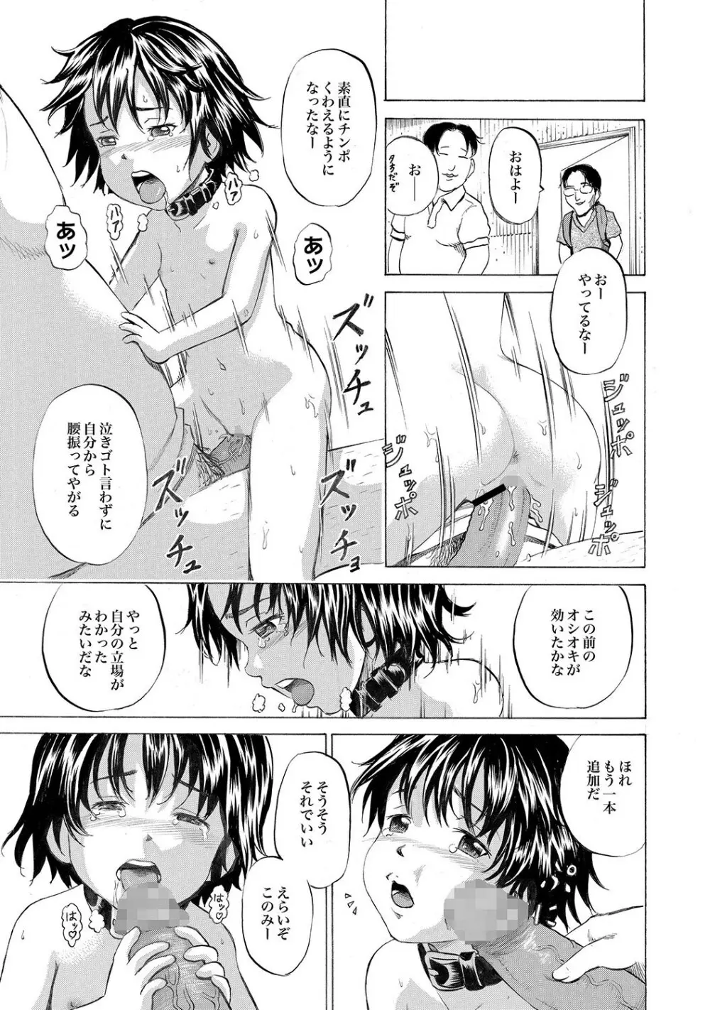 COMIC XO 絶！Vol.13 Page.84