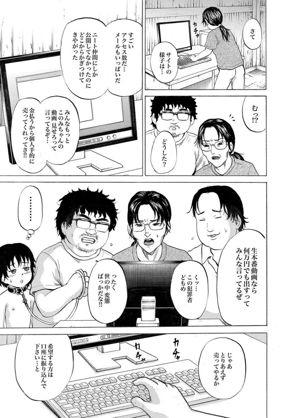 COMIC XO 絶！Vol.13 Page.86