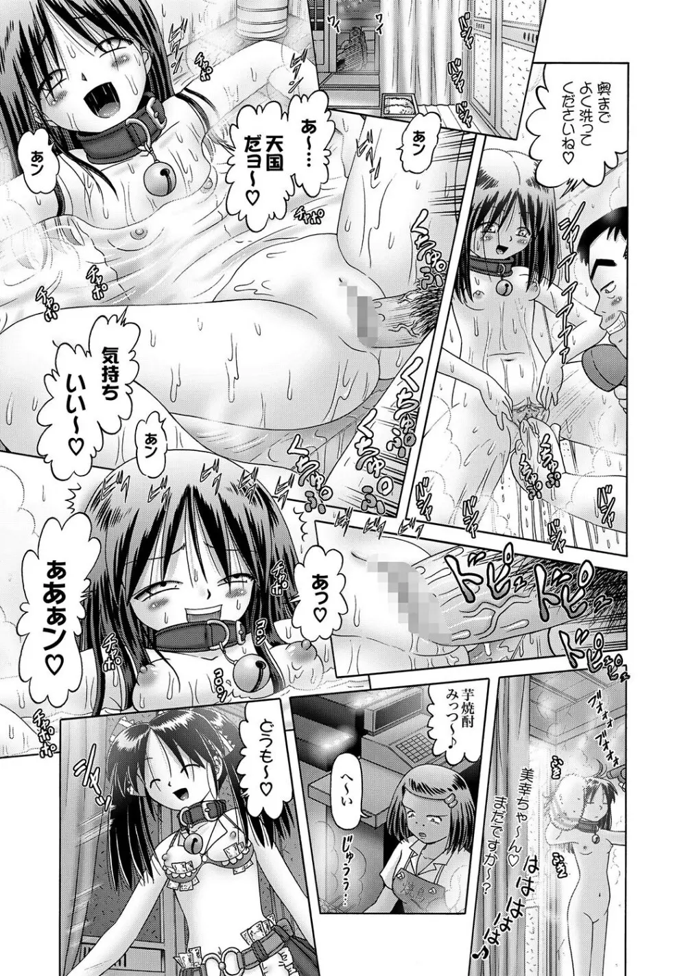 COMIC XO 絶！Vol.15 Page.106