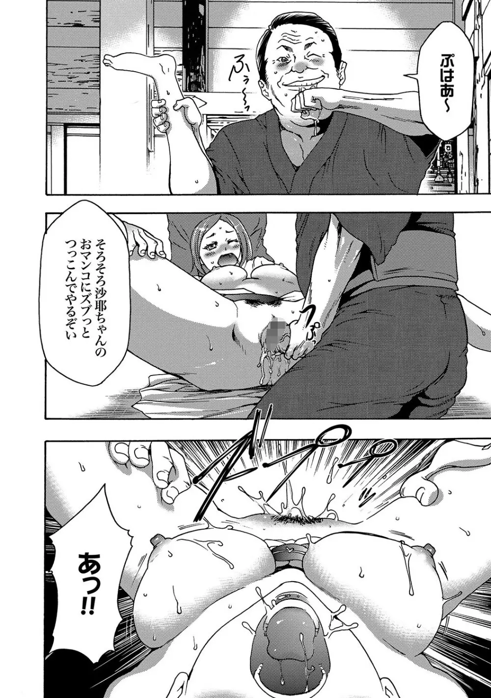 COMIC XO 絶！Vol.15 Page.17