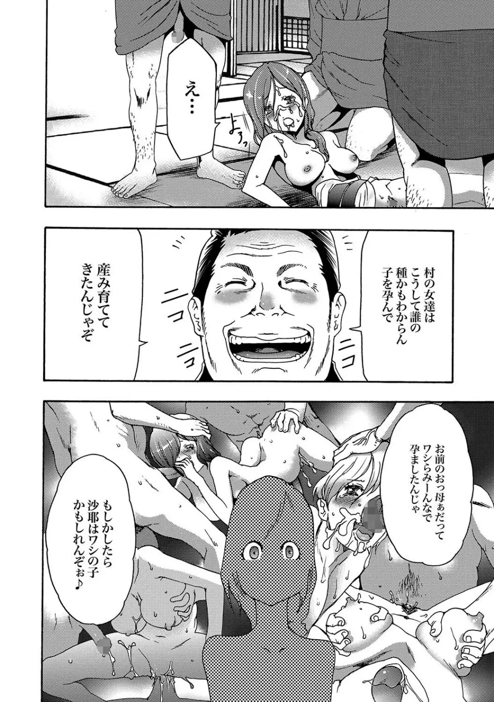 COMIC XO 絶！Vol.15 Page.25