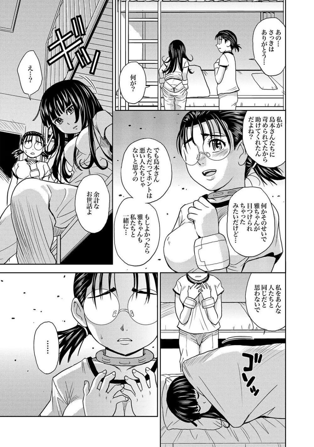 COMIC XO 絶！Vol.15 Page.42
