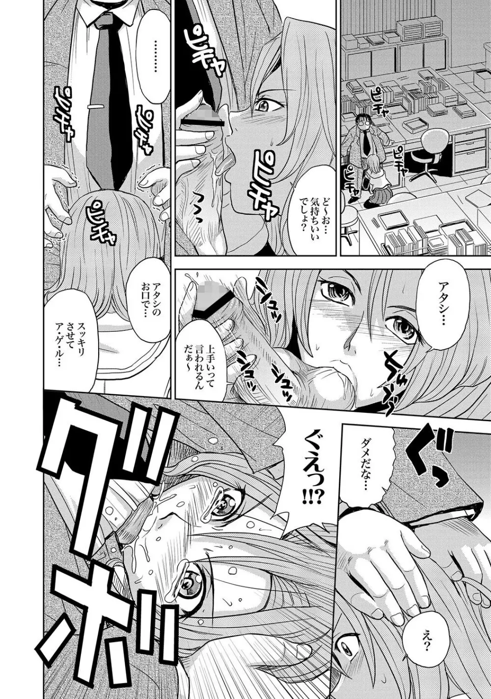 COMIC XO 絶！Vol.15 Page.45