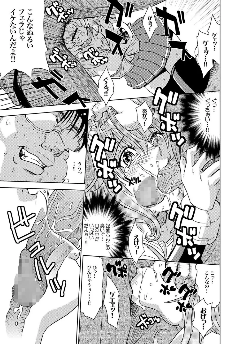 COMIC XO 絶！Vol.15 Page.46