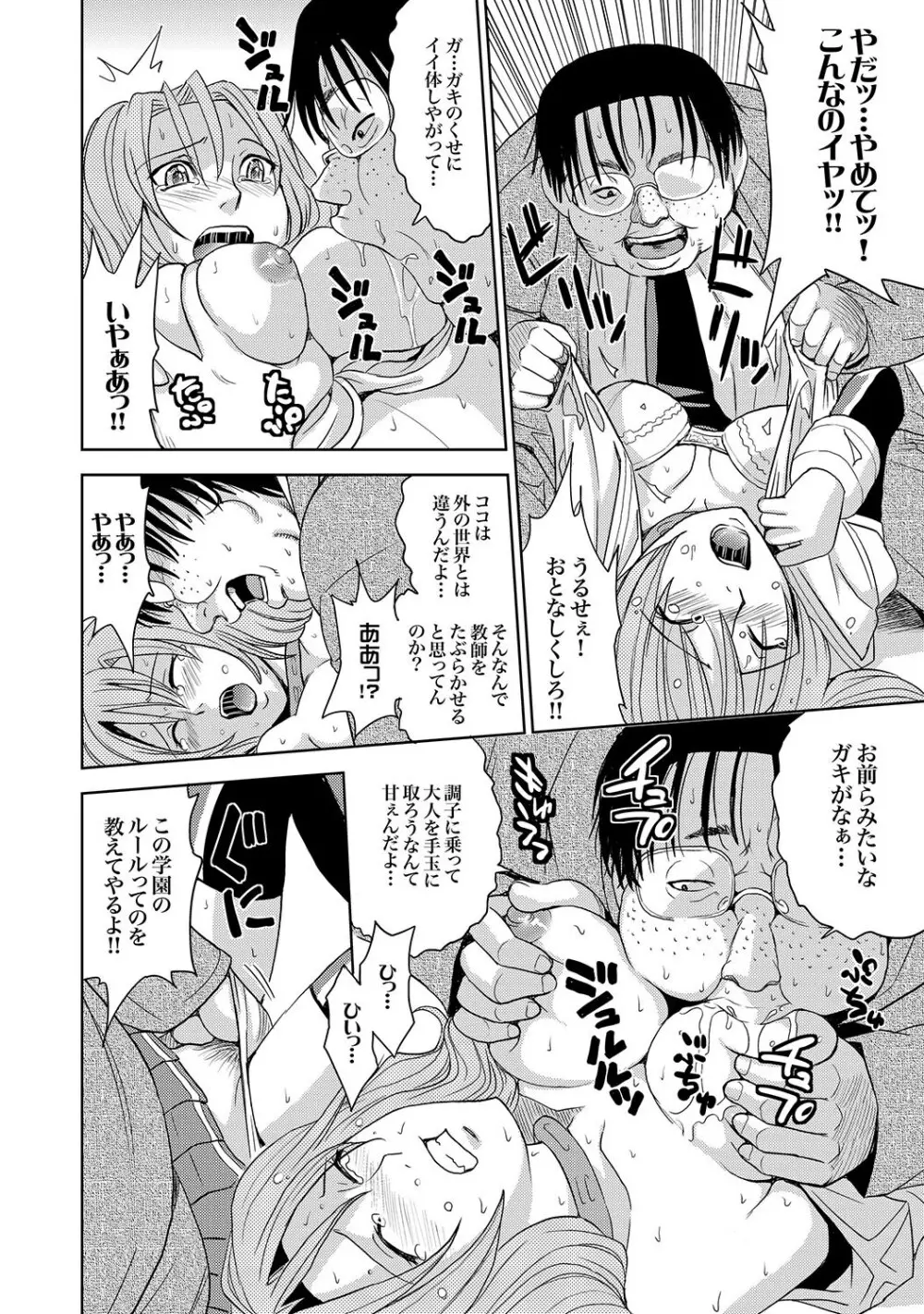 COMIC XO 絶！Vol.15 Page.49