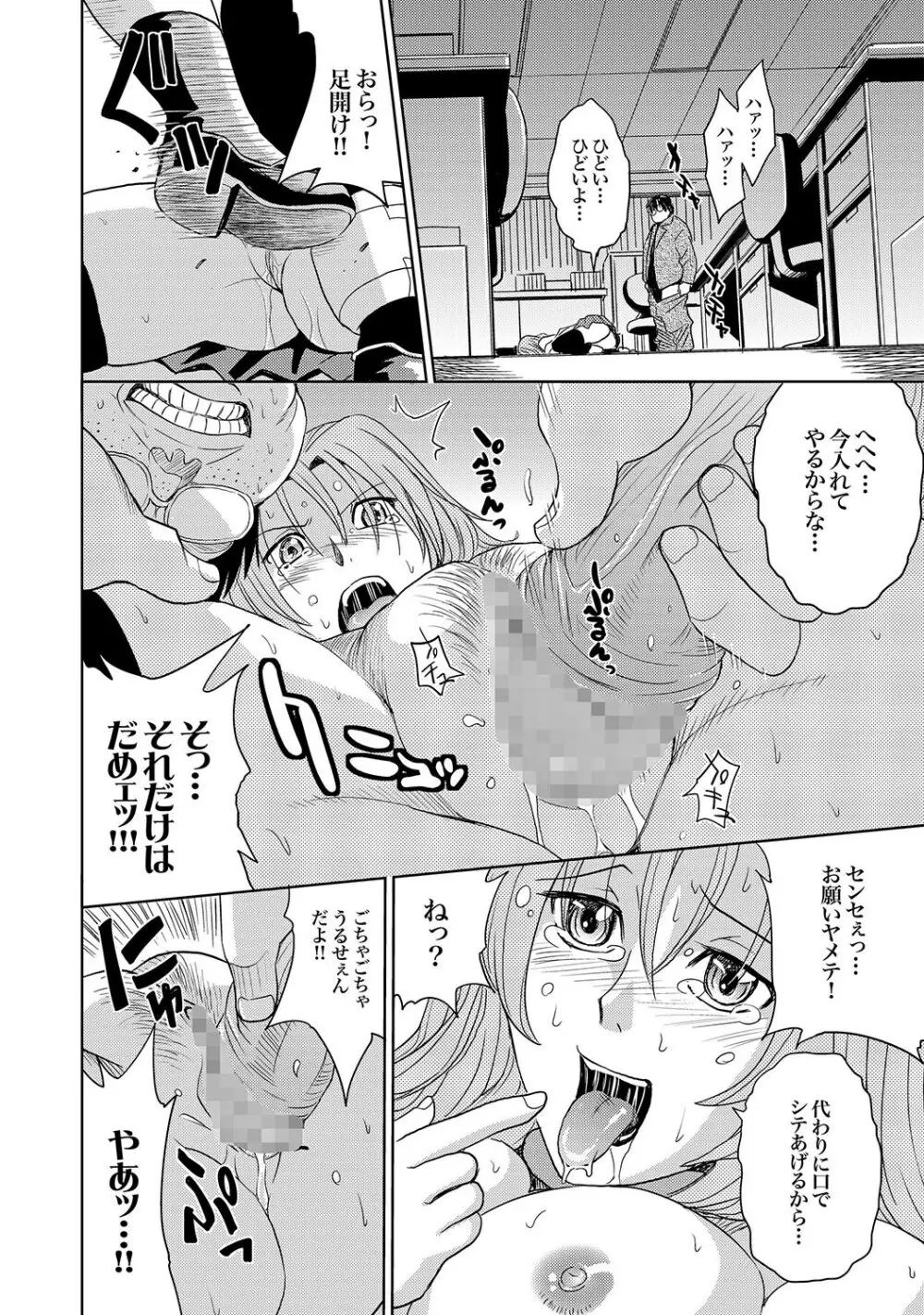 COMIC XO 絶！Vol.15 Page.51