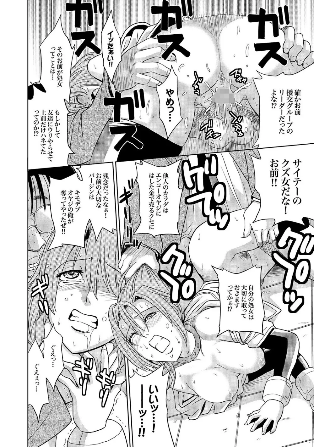 COMIC XO 絶！Vol.15 Page.57