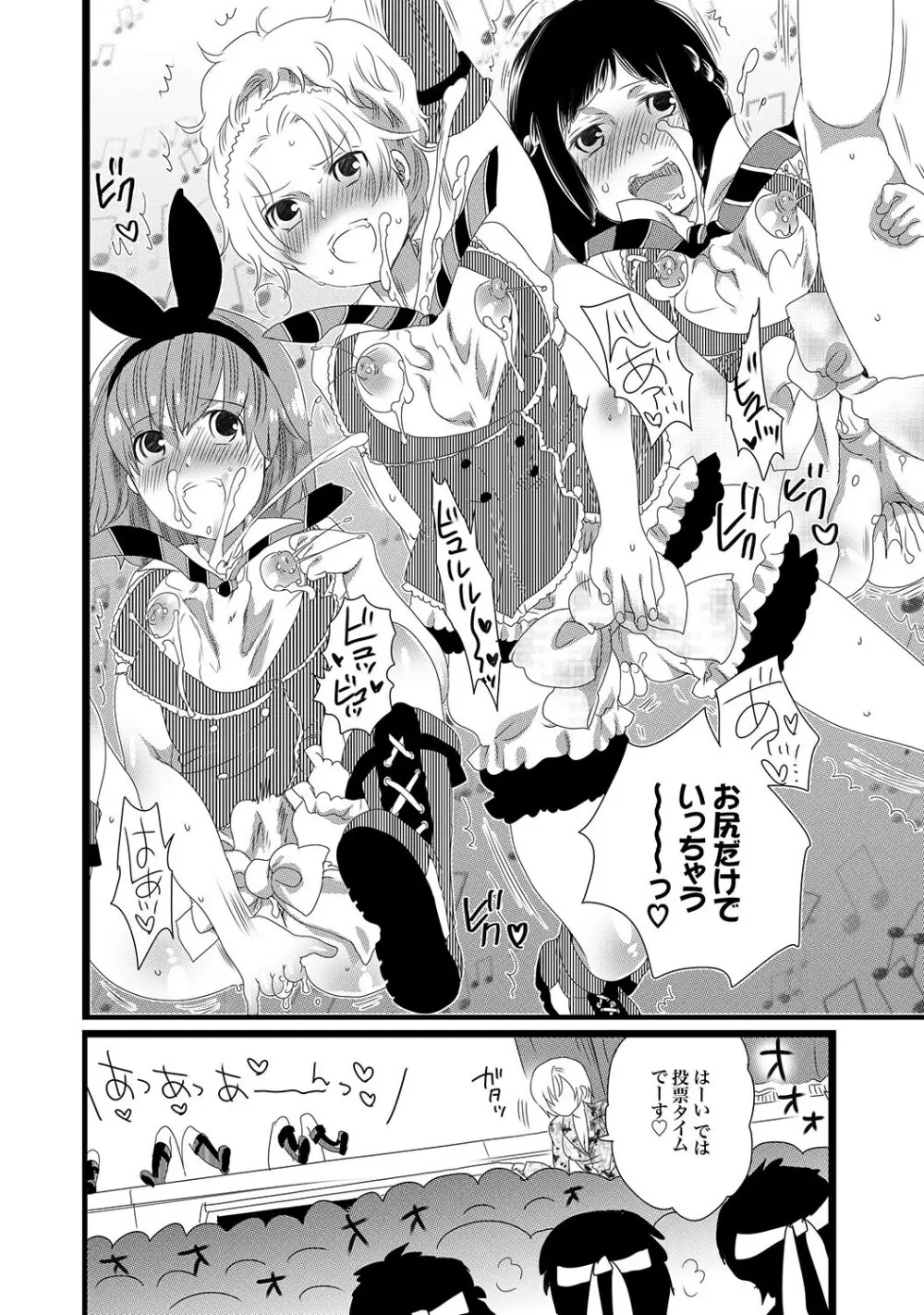 COMIC XO 絶！Vol.15 Page.73