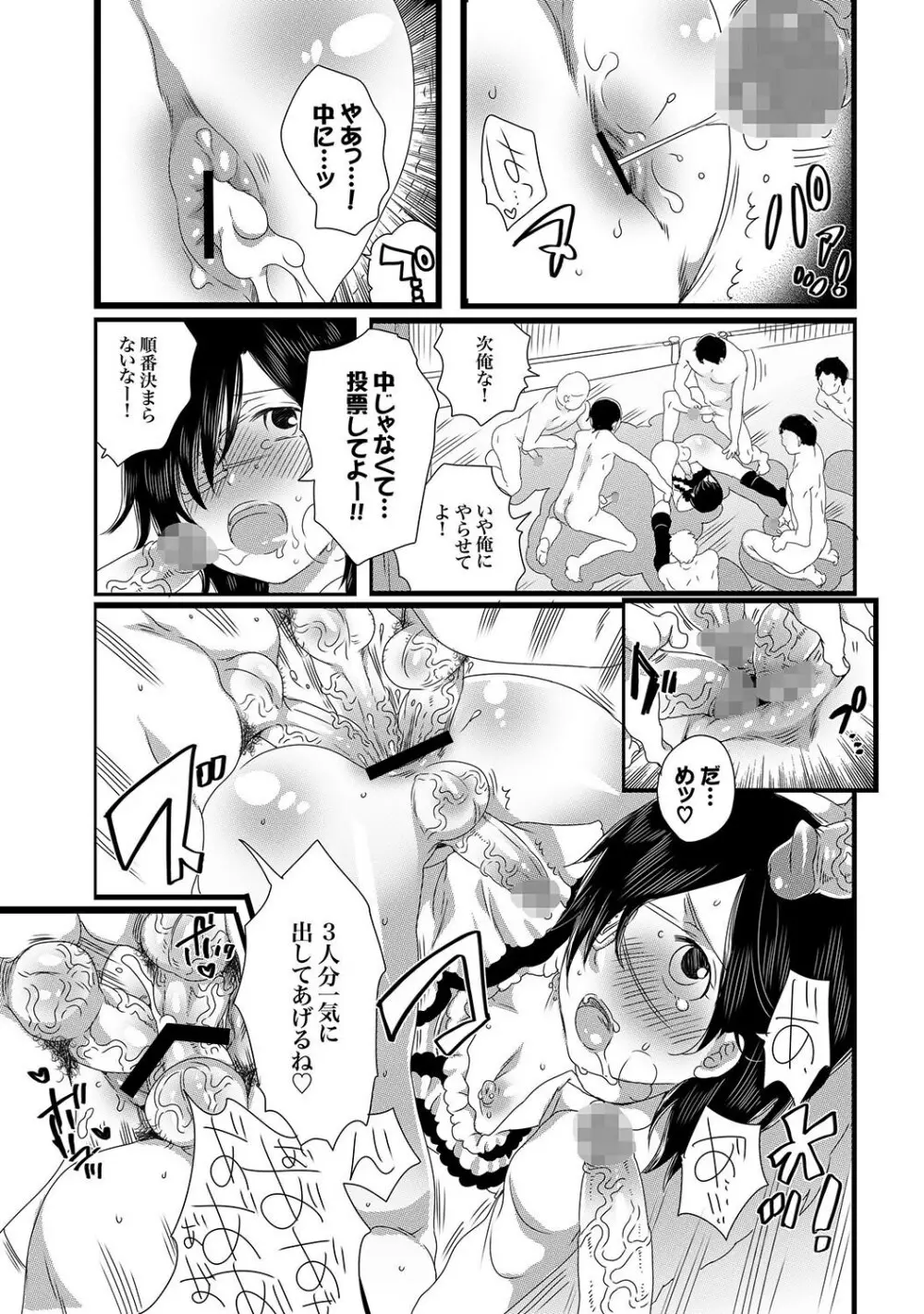 COMIC XO 絶！Vol.15 Page.80