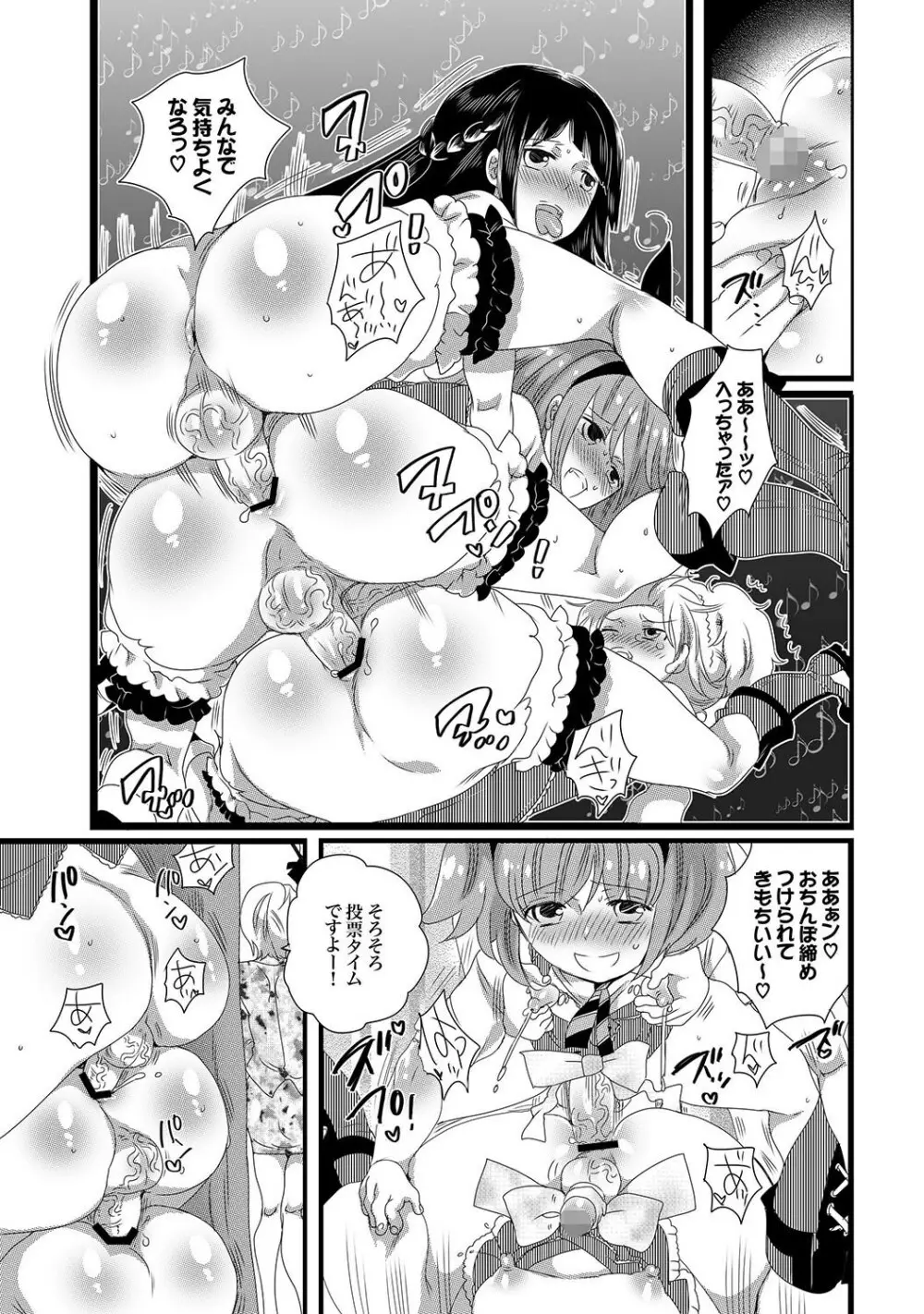 COMIC XO 絶！Vol.15 Page.82