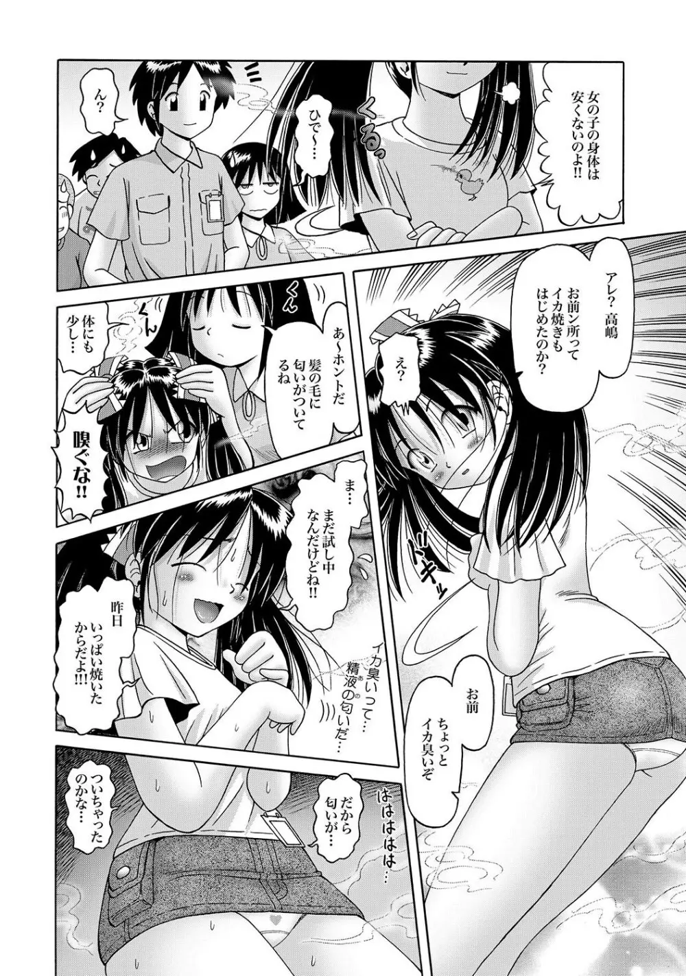 COMIC XO 絶！Vol.15 Page.93
