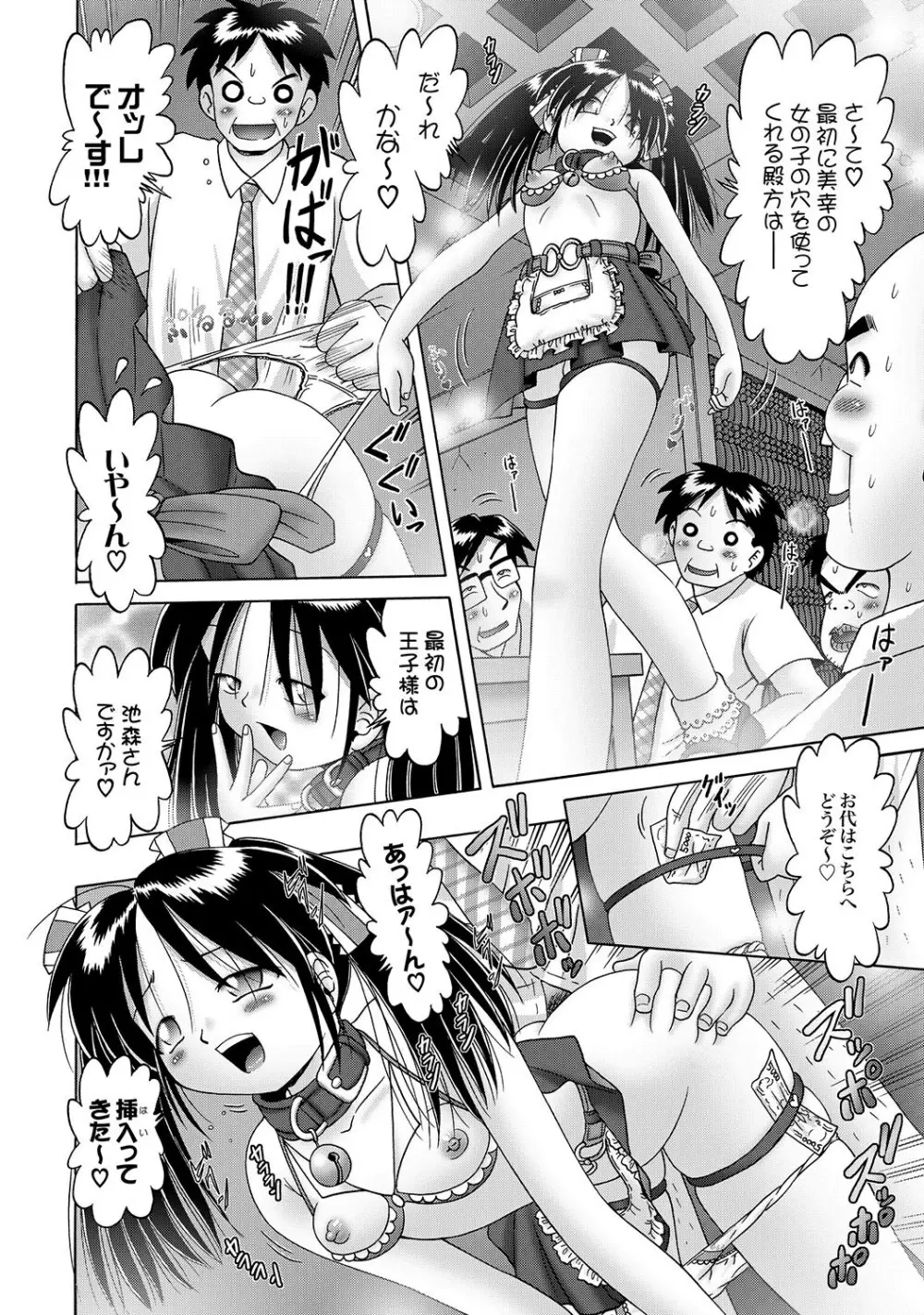 COMIC XO 絶！Vol.15 Page.99
