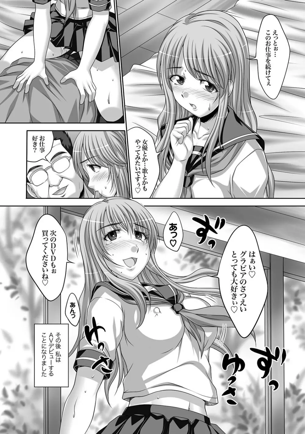 COMIC XO 絶！Vol.16 Page.121