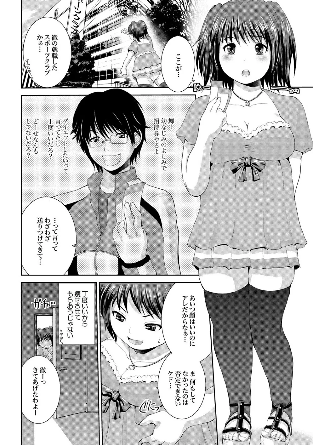 COMIC XO 絶！ Vol.18 Page.103