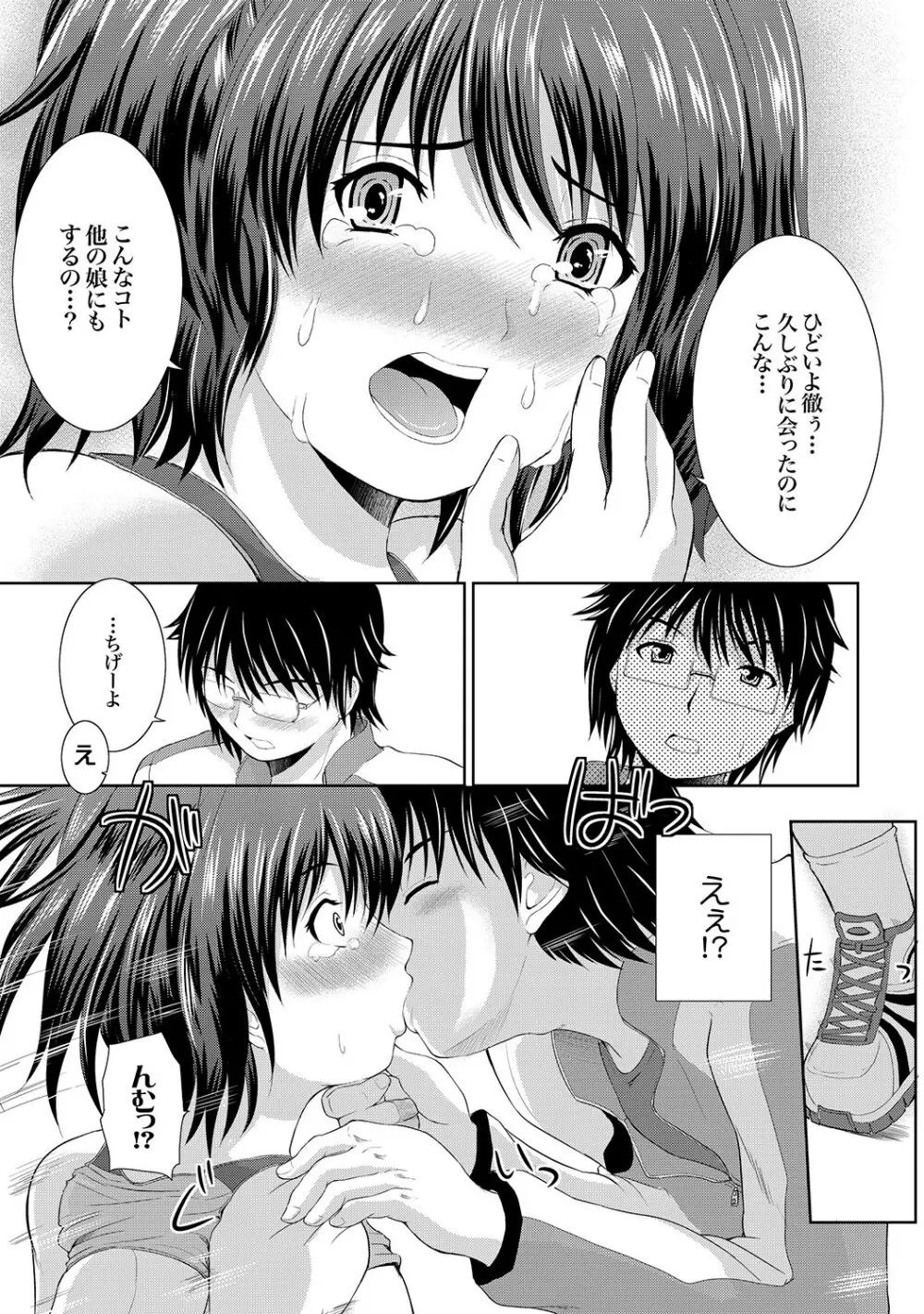 COMIC XO 絶！ Vol.18 Page.118