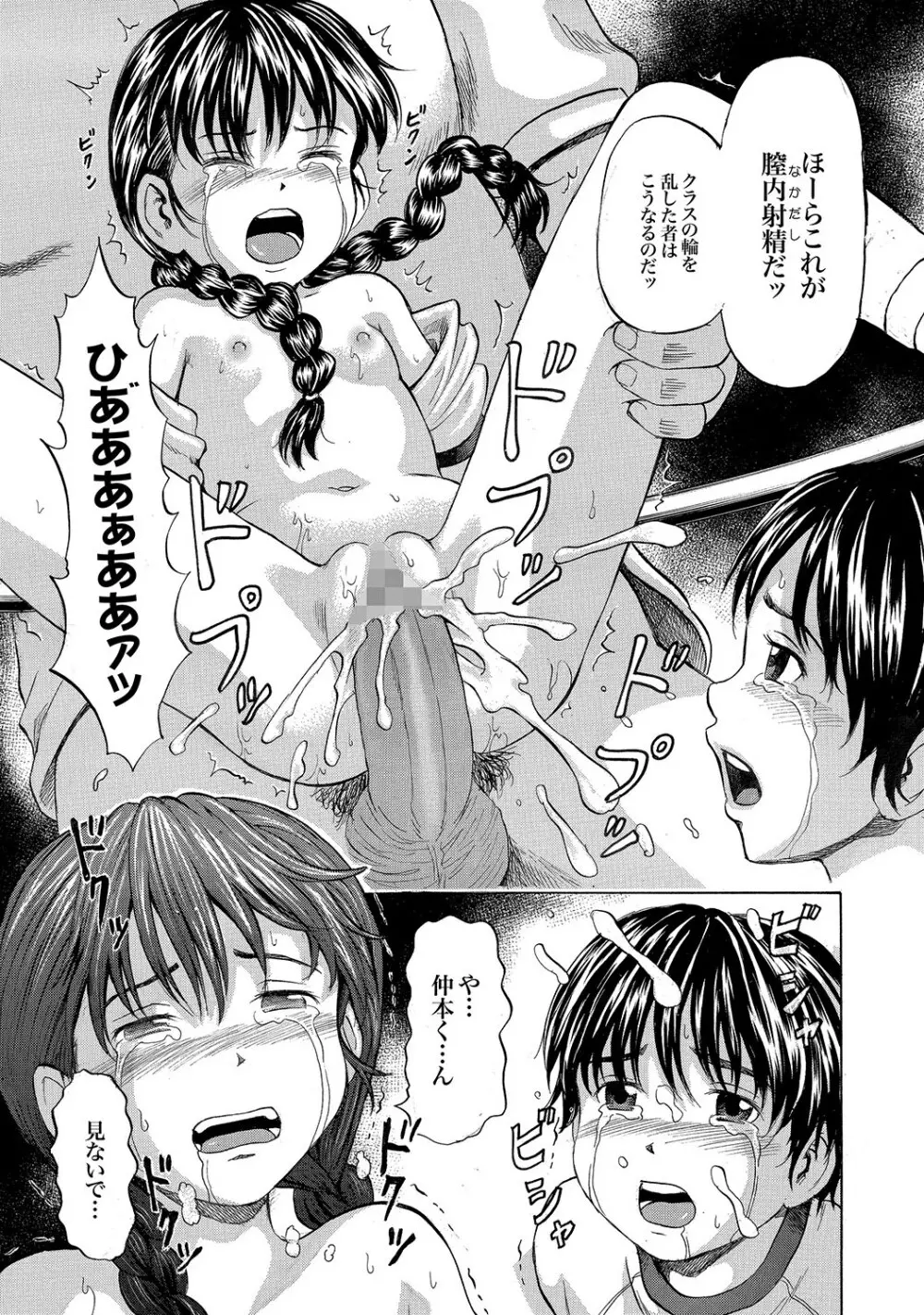 COMIC XO 絶！ Vol.18 Page.66