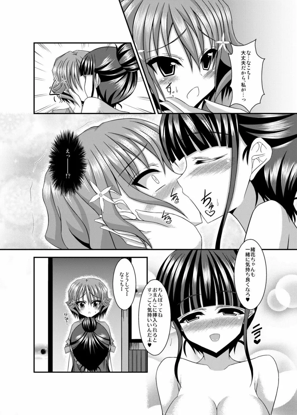 (C80) [くろにくる(YUKITO)] なこちといっしょ? (花咲くいろは) DL版 Page.11