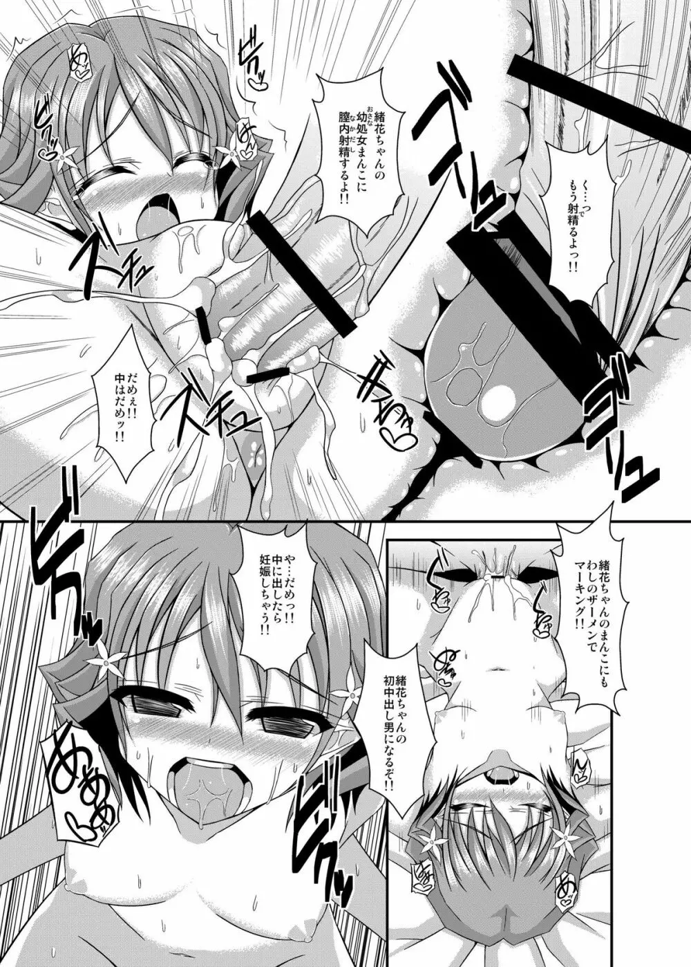 (C80) [くろにくる(YUKITO)] なこちといっしょ? (花咲くいろは) DL版 Page.17