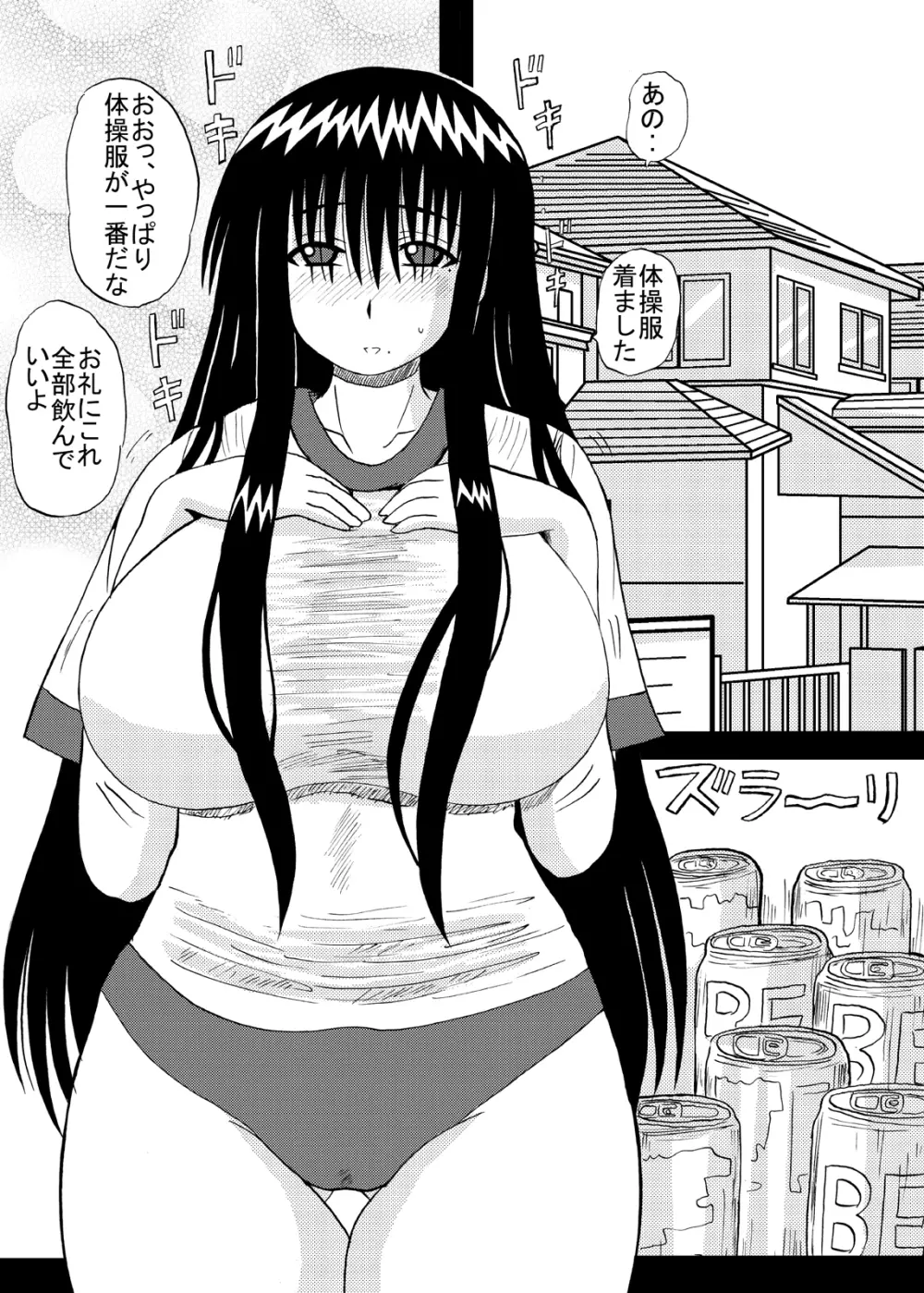 爆乳美少女よろず本セット Page.79