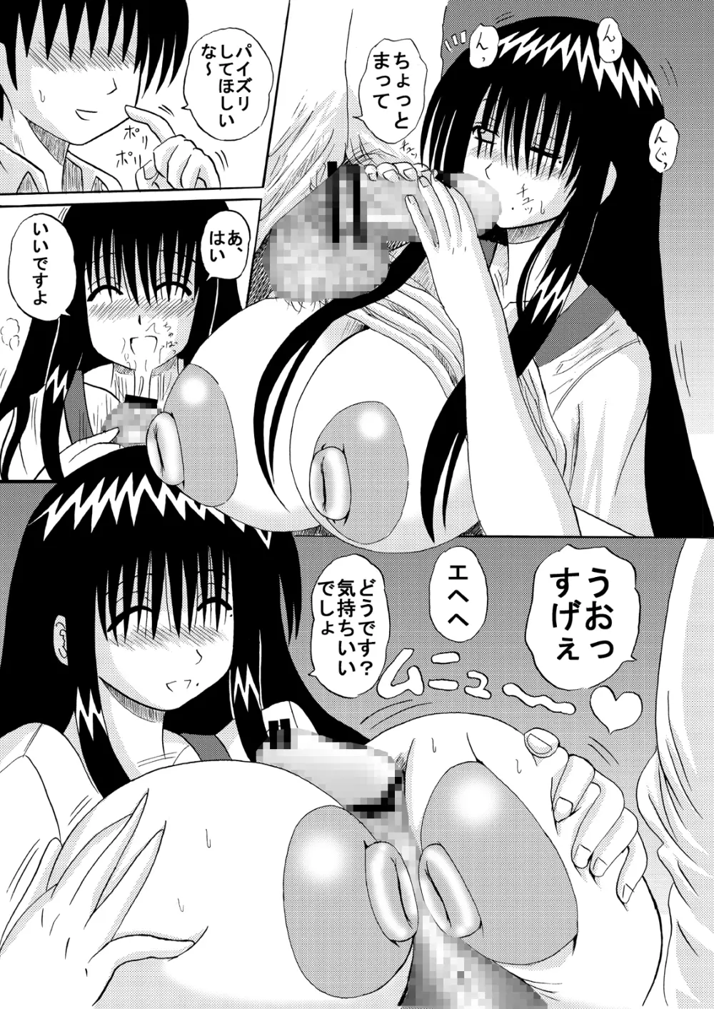 爆乳美少女よろず本セット Page.83