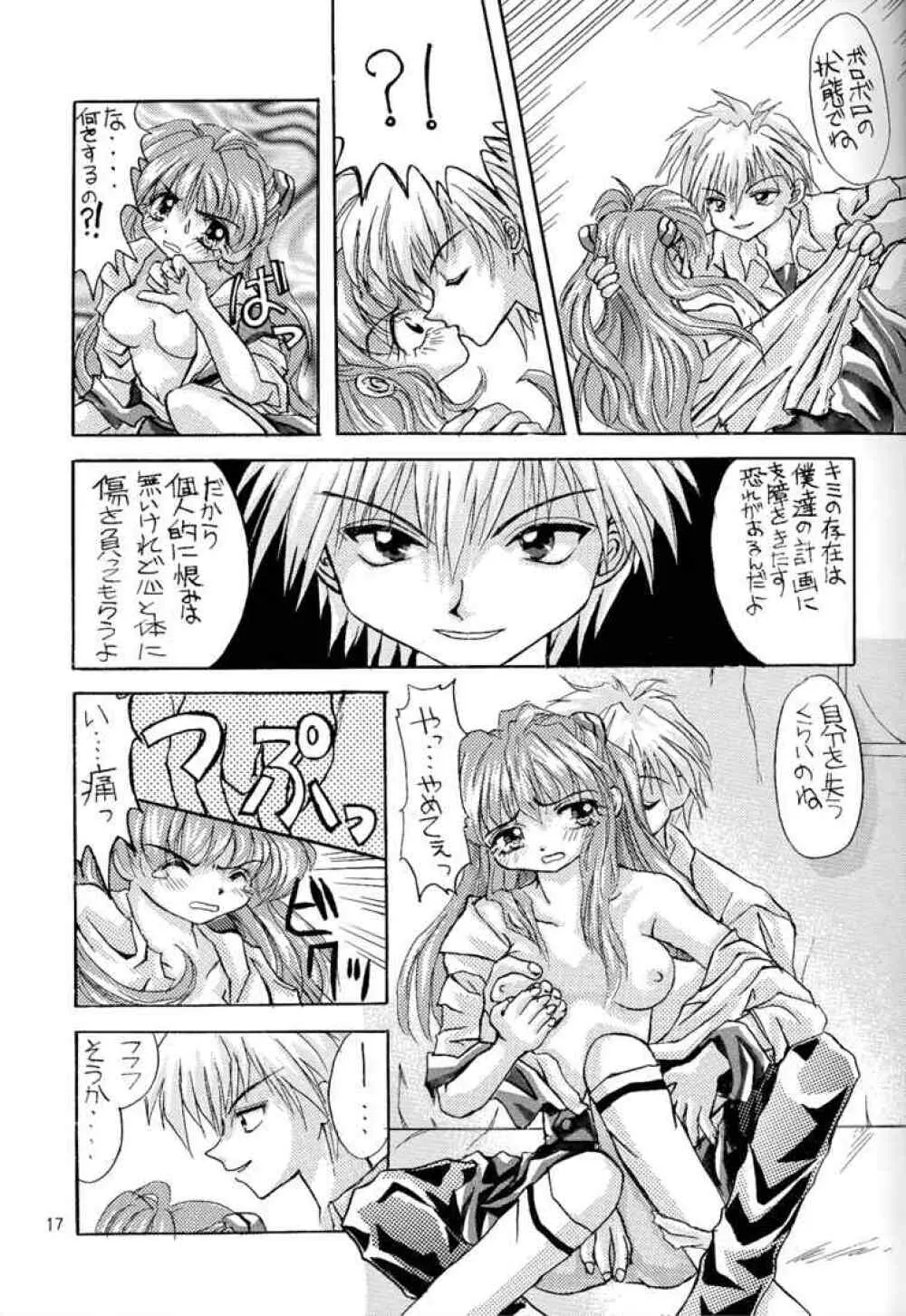 冷淡ノ心、灼熱ノ躯 Page.15