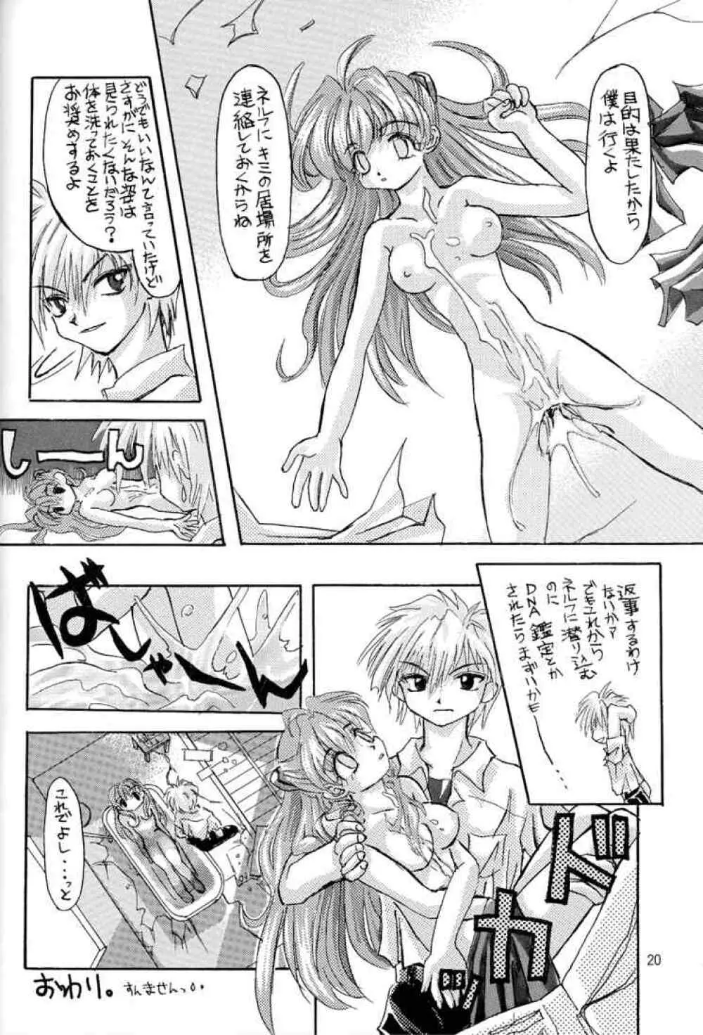 冷淡ノ心、灼熱ノ躯 Page.18