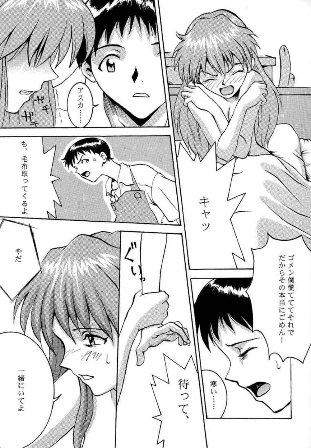 冷淡ノ心、灼熱ノ躯 Page.7