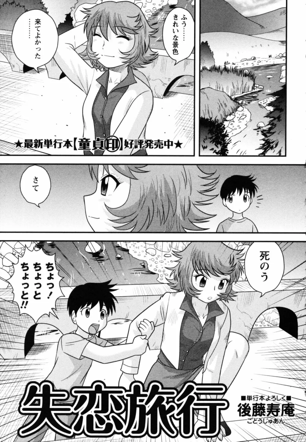 コミック・マショウ 2011年6月号 Page.100