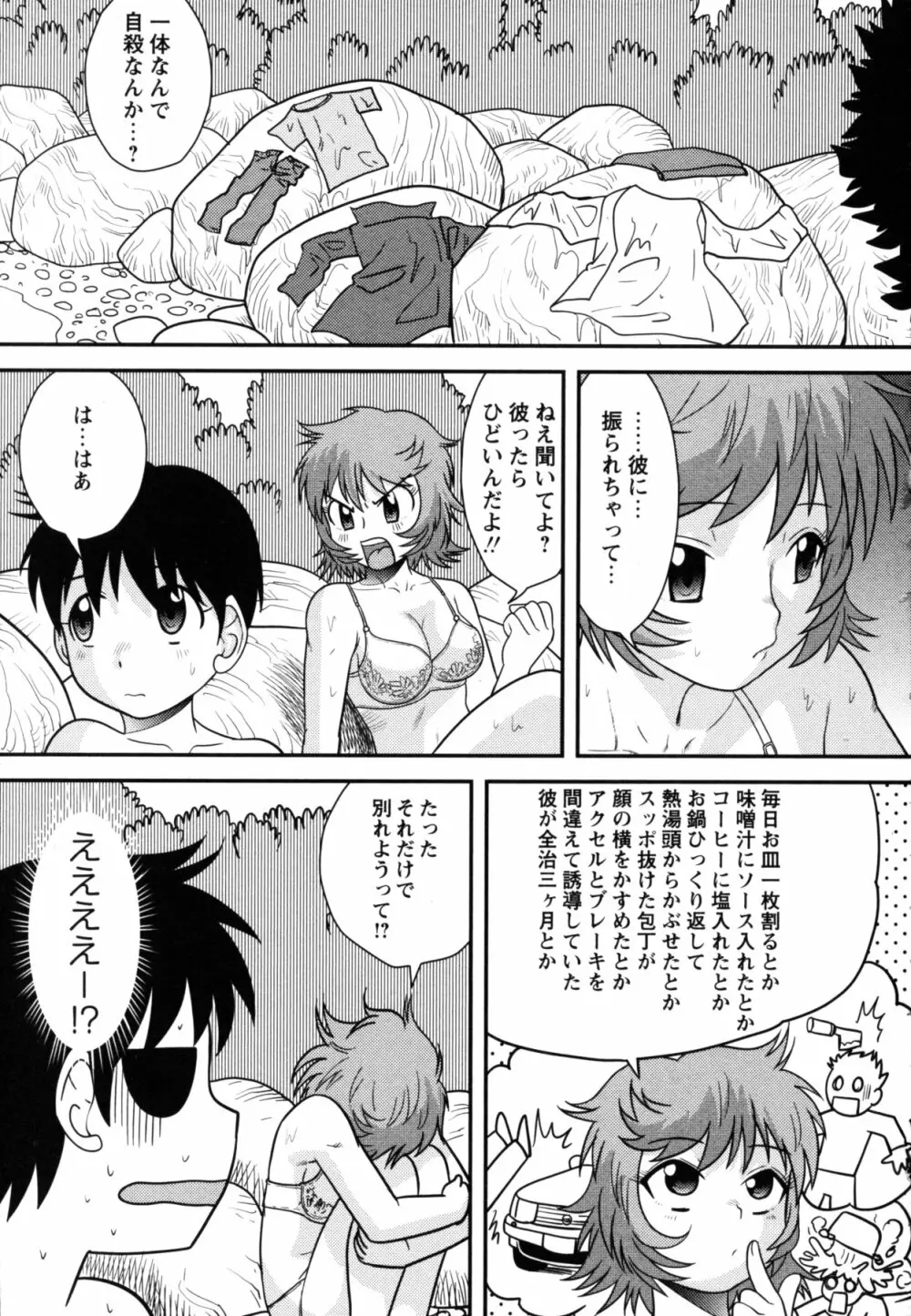コミック・マショウ 2011年6月号 Page.102