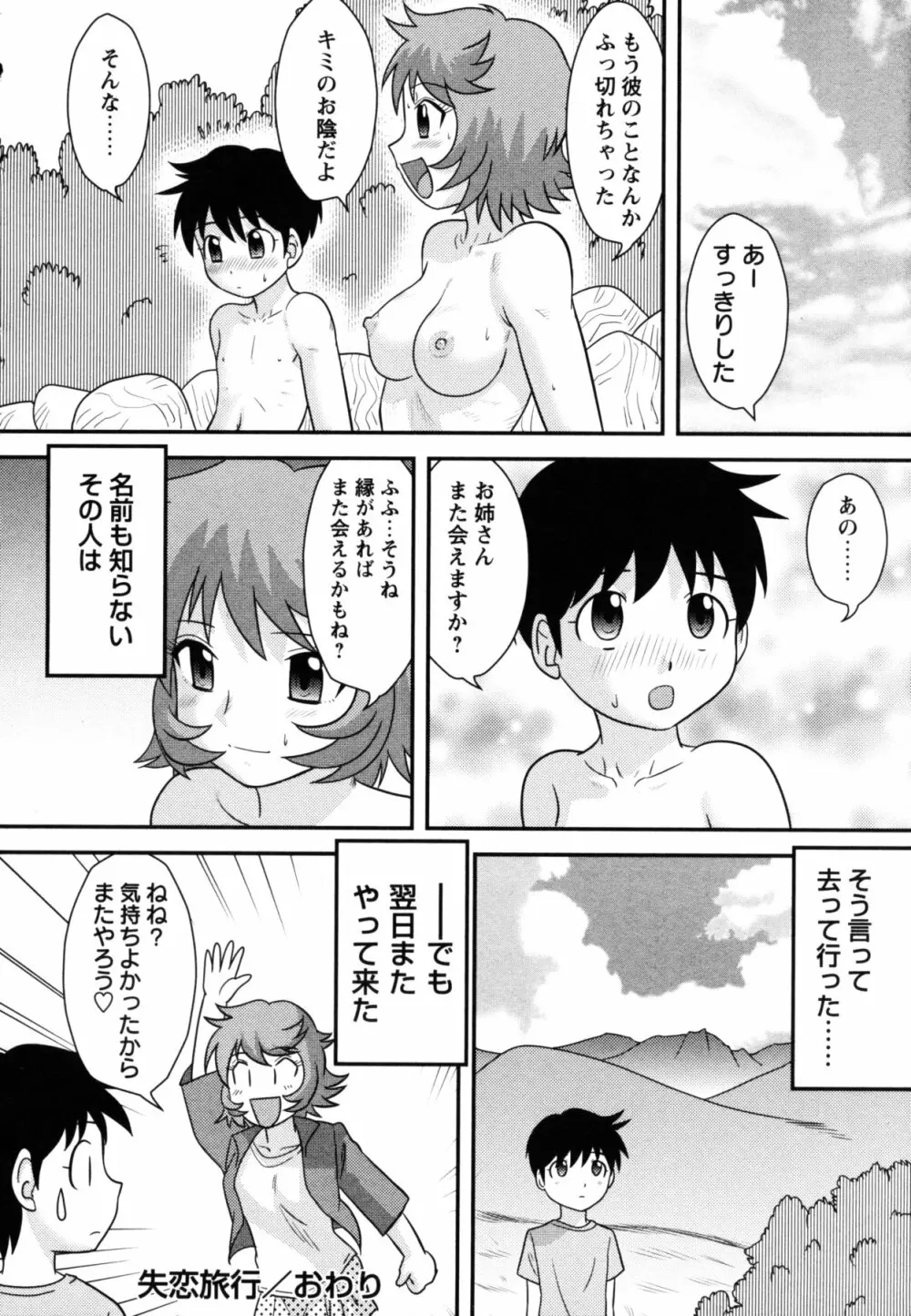 コミック・マショウ 2011年6月号 Page.117