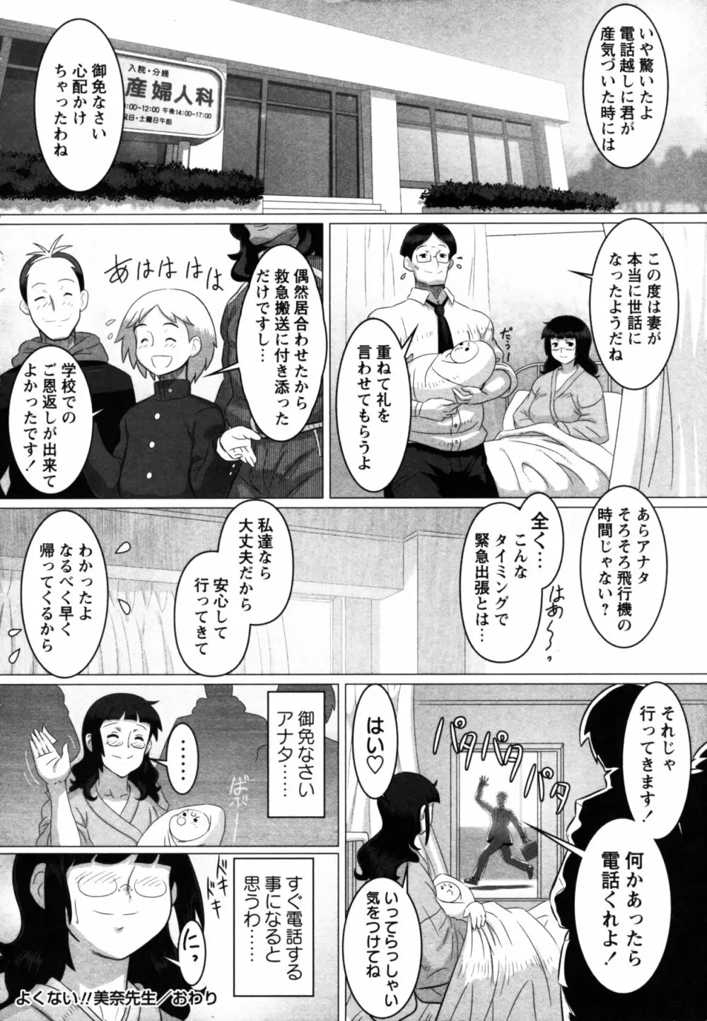 コミック・マショウ 2011年6月号 Page.169