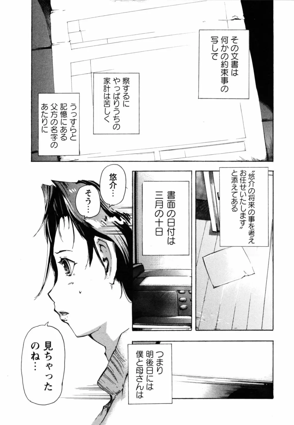 コミック・マショウ 2011年6月号 Page.200