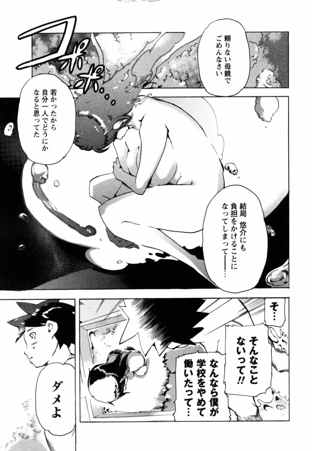 コミック・マショウ 2011年6月号 Page.204