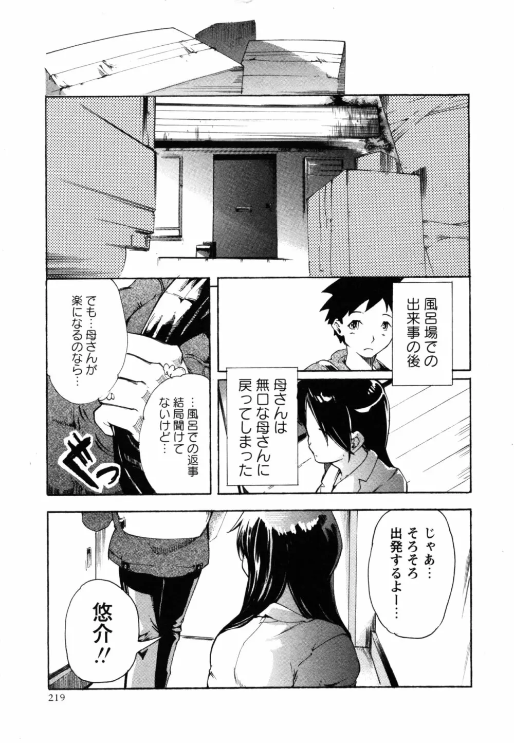 コミック・マショウ 2011年6月号 Page.218