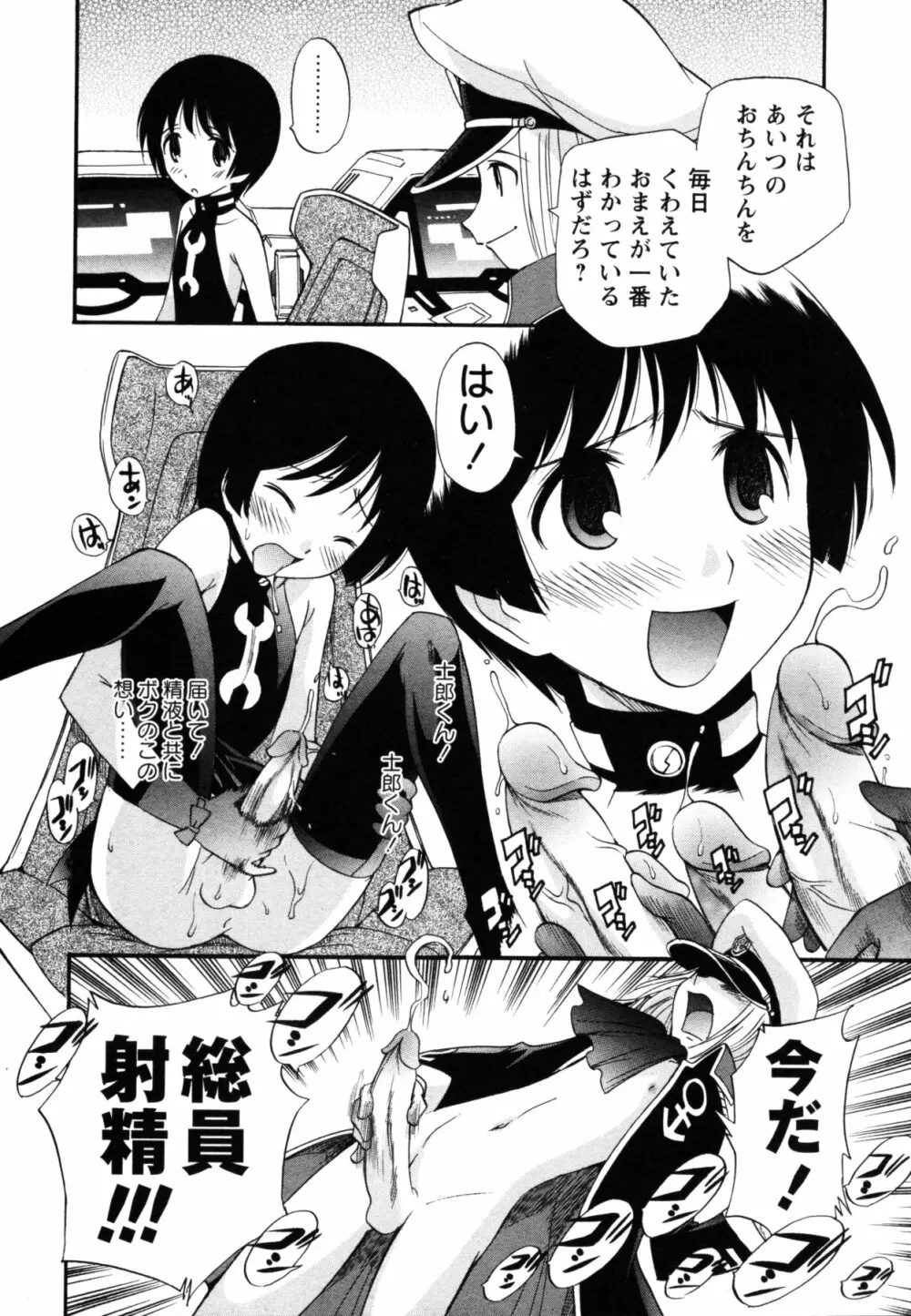 コミック・マショウ 2011年6月号 Page.245
