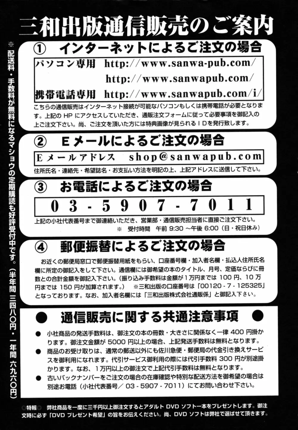 コミック・マショウ 2011年6月号 Page.252