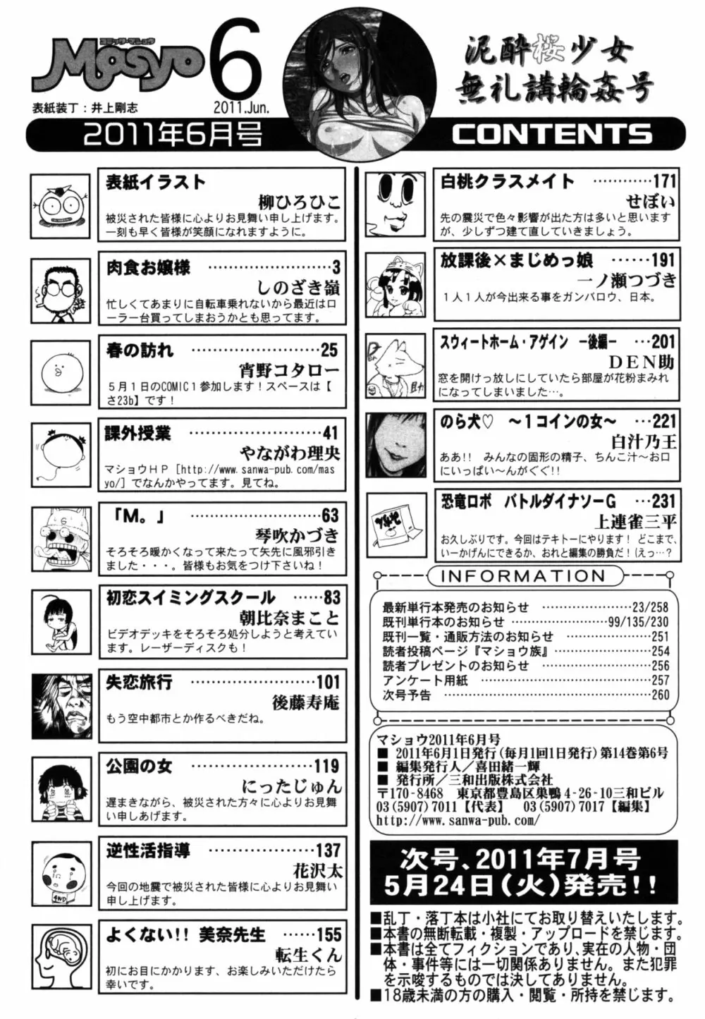 コミック・マショウ 2011年6月号 Page.261
