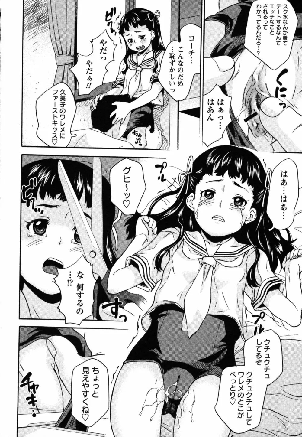 コミック・マショウ 2011年6月号 Page.89
