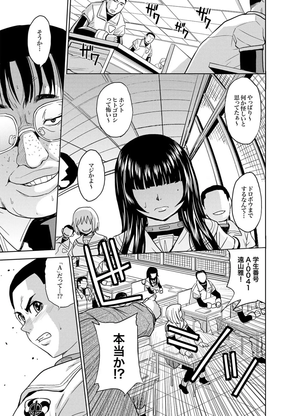 COMIC XO 絶！ Vol.17 Page.6