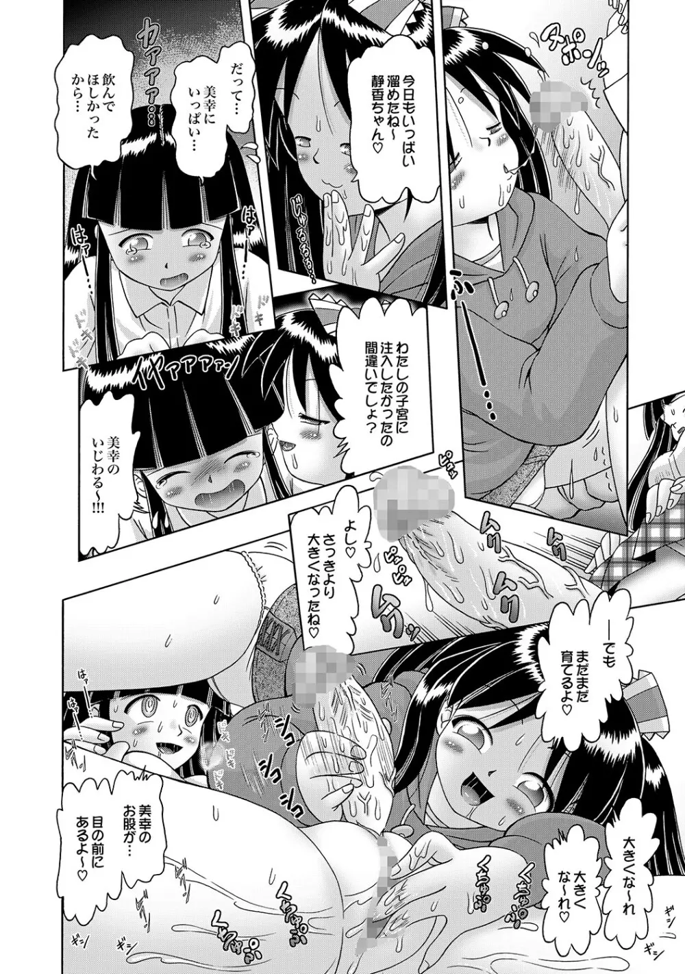 COMIC XO 絶！ Vol.17 Page.73