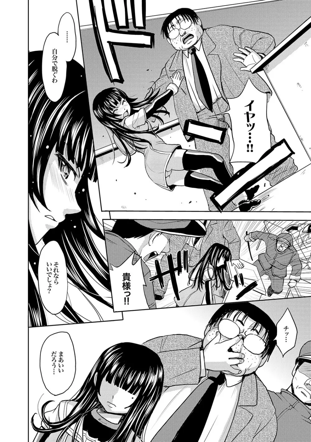 COMIC XO 絶！ Vol.17 Page.9