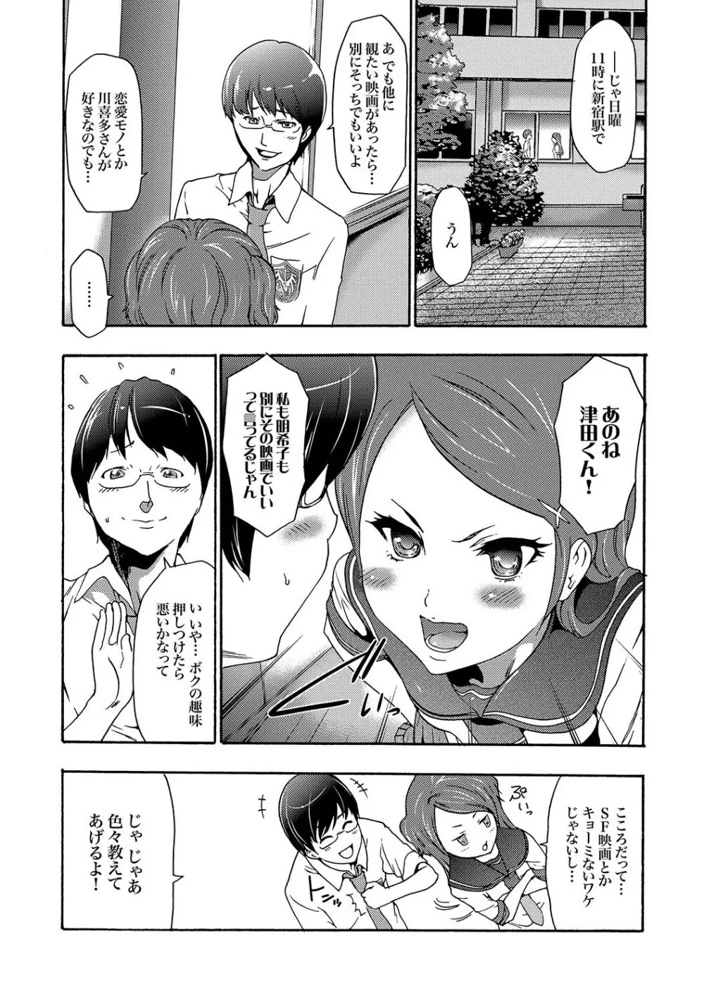 COMIC XO 絶！ Vol.17 Page.98
