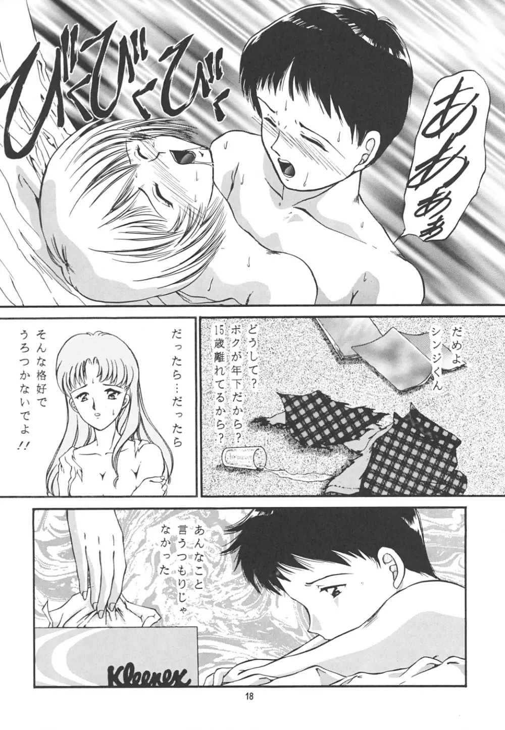RE☆MIX Page.17