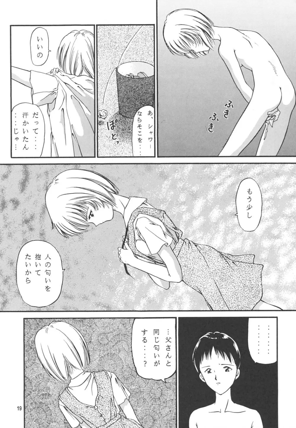 RE☆MIX Page.18