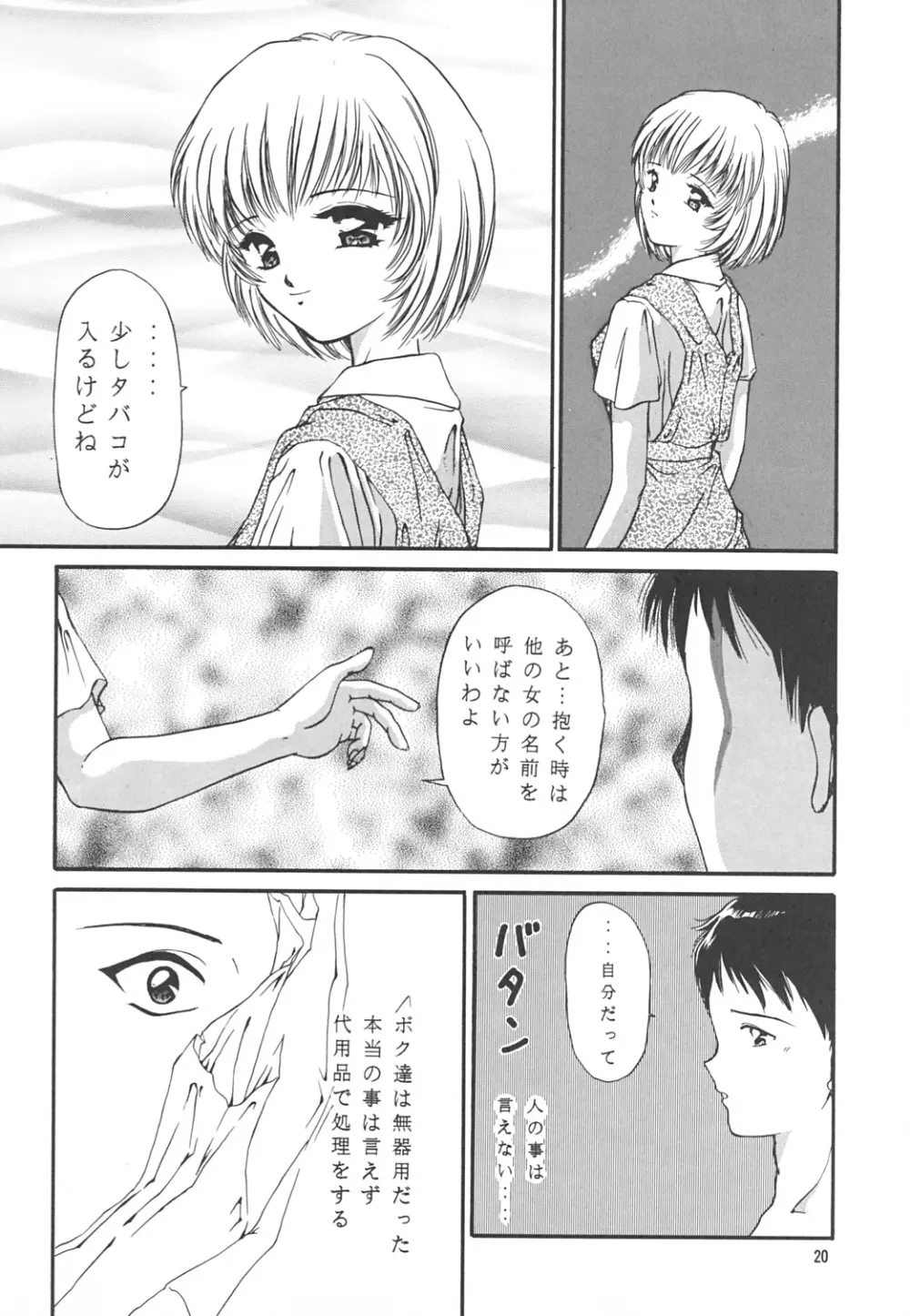RE☆MIX Page.19