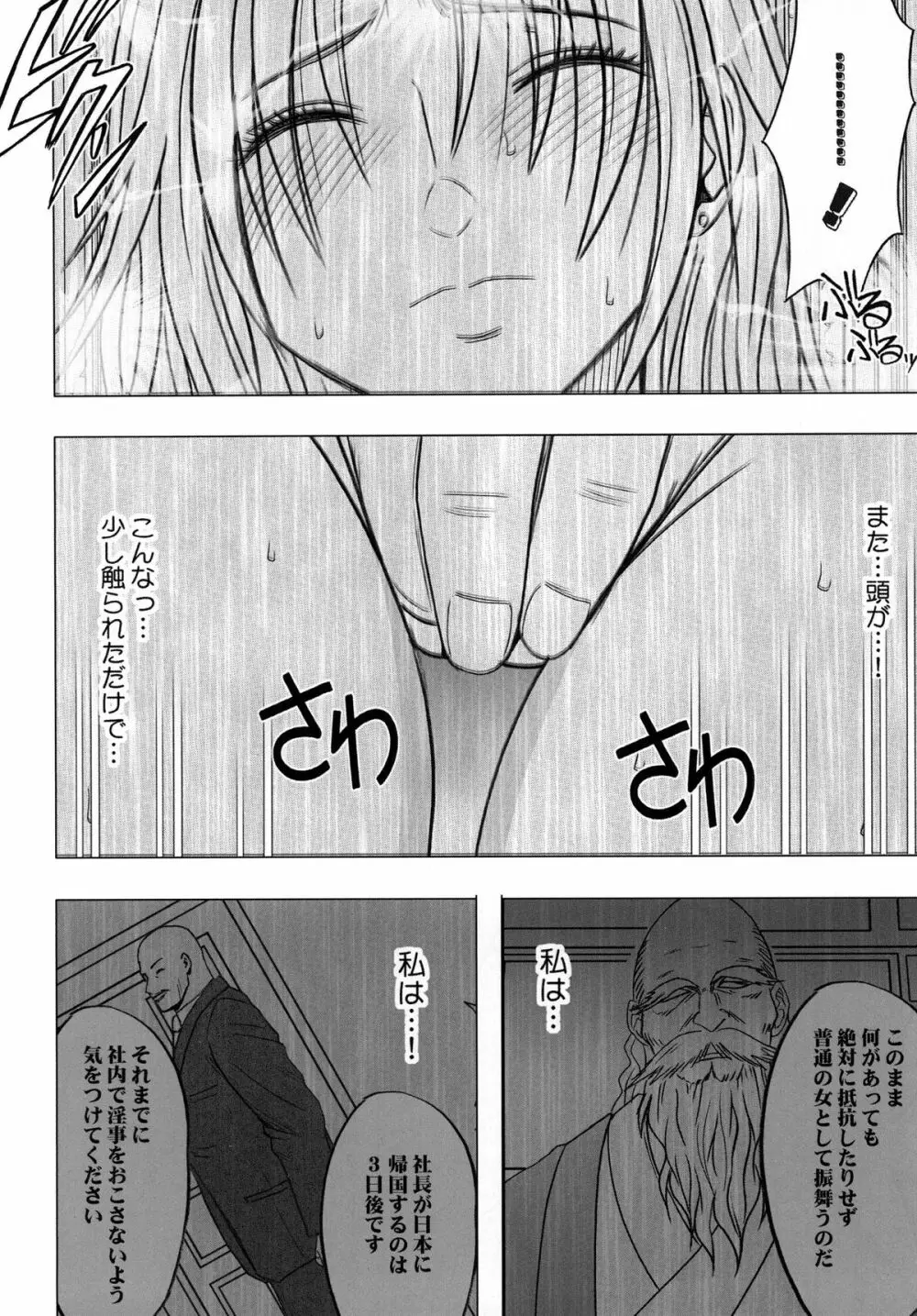 強く気高き女 2 Page.12