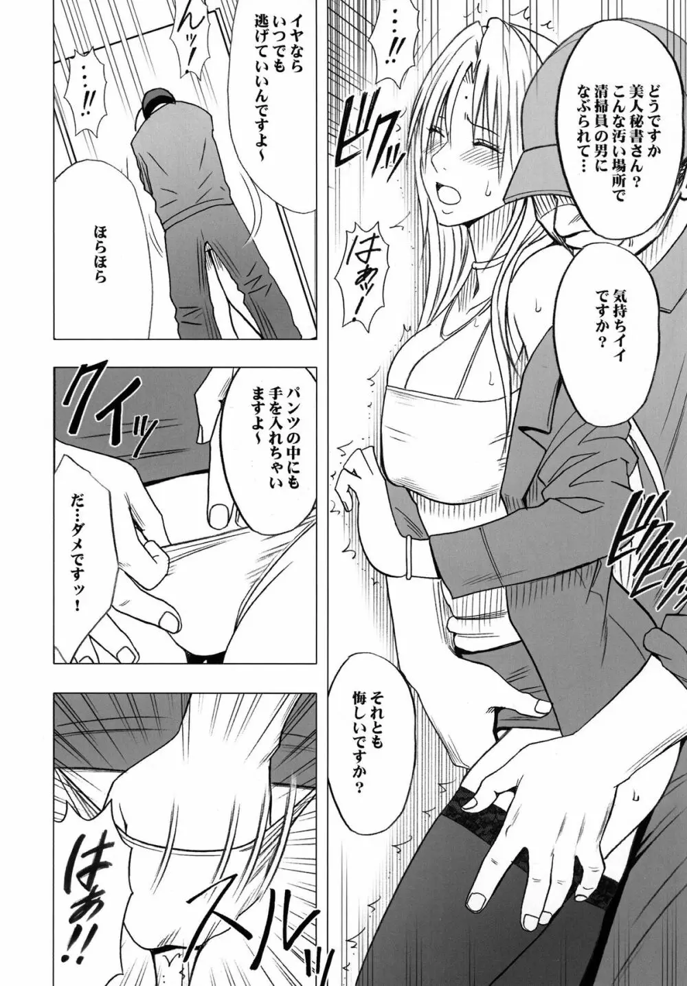 強く気高き女 2 Page.14